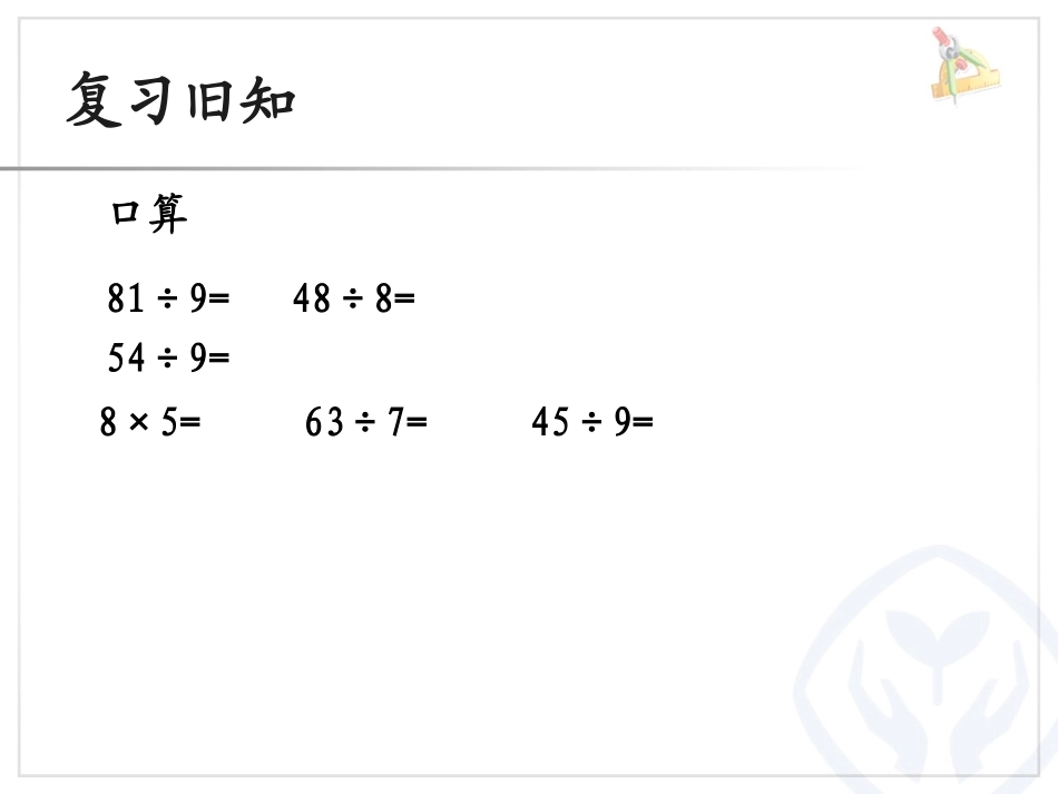 表内除法解决问题_第2页