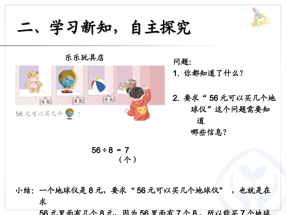 表内除法解决问题_第3页