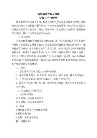 培优辅差方案及措施