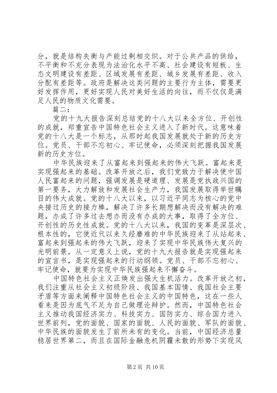 践行初心使命发言稿七篇_第2页