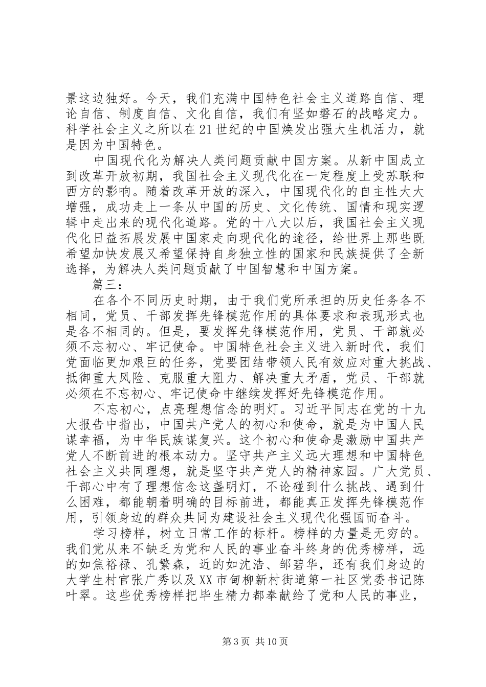 践行初心使命发言稿七篇_第3页