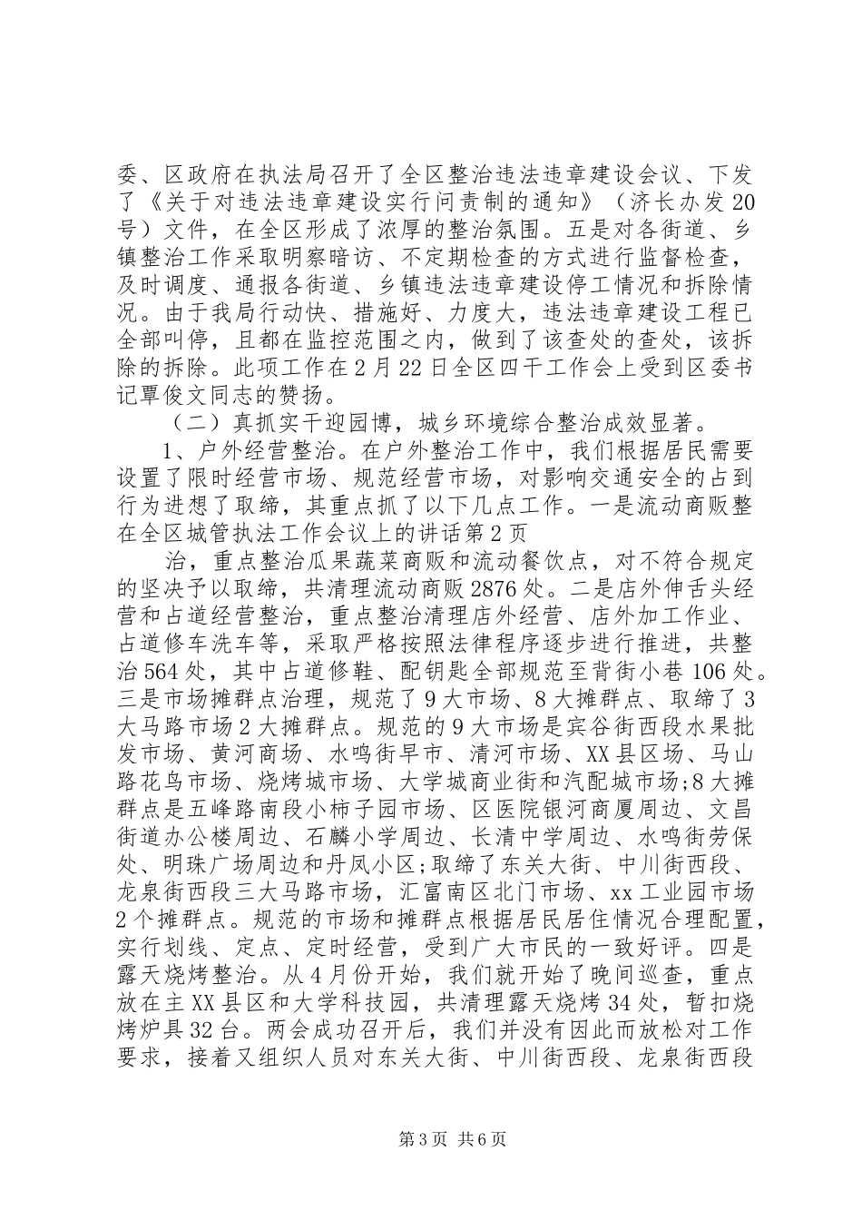 在全区城管执法工作会议上的讲话_第3页