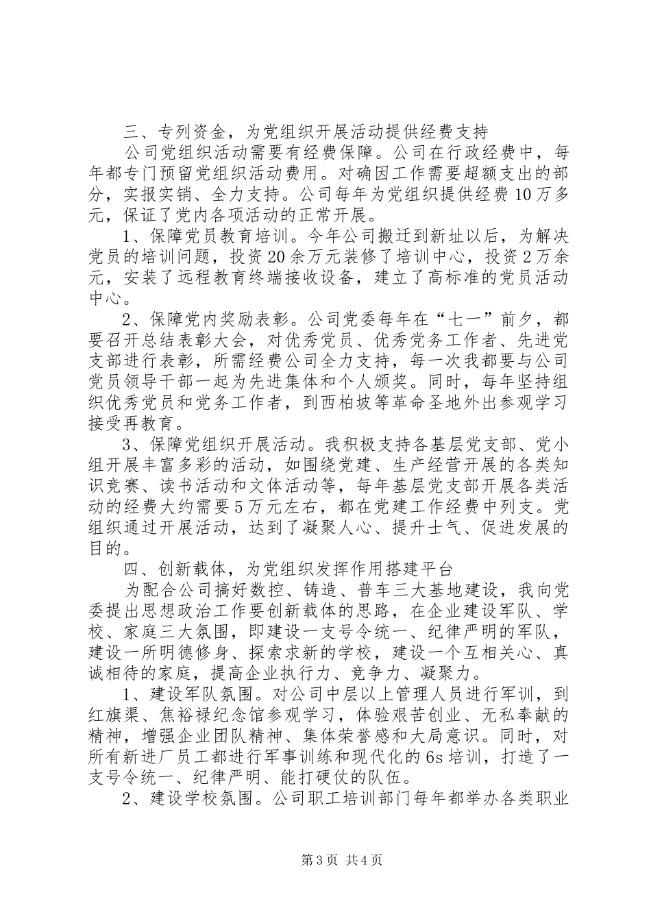 企业党建工作作用保障讲话_第3页