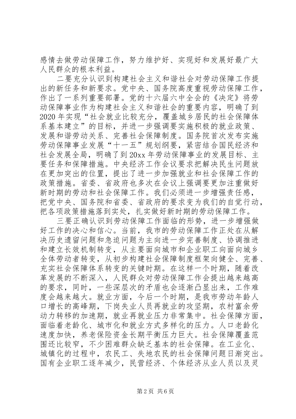 市长在全市劳动保障工作会议上的讲话_第2页