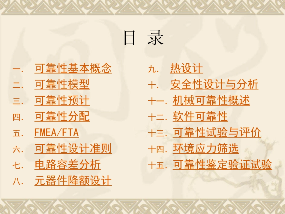 可靠性设计、分析、试验技术(可靠性工程师培训PPT)_第2页