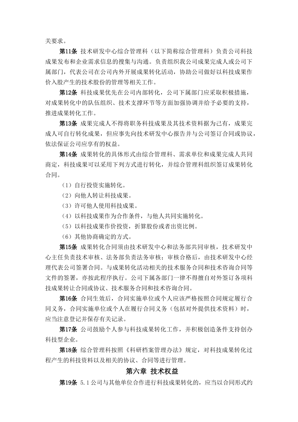 科技成果转化管理制度_第2页