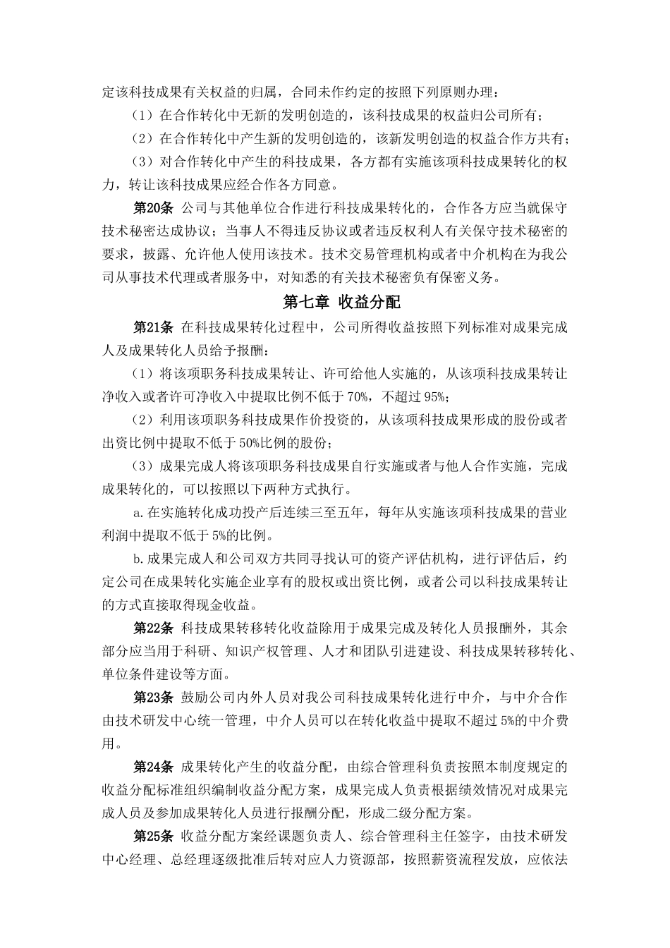科技成果转化管理制度_第3页