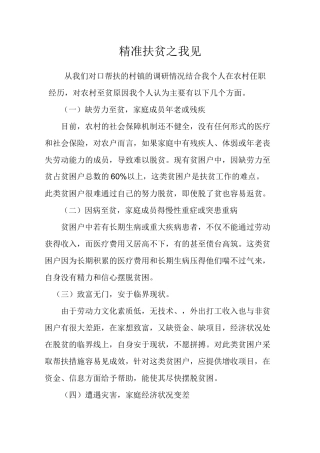 农村主要致贫原因