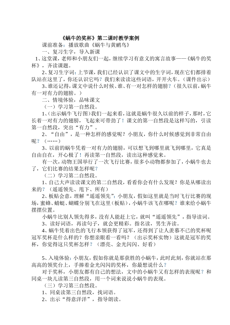 蜗牛的奖杯11_第1页