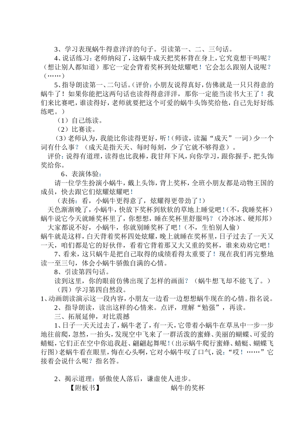 蜗牛的奖杯11_第2页