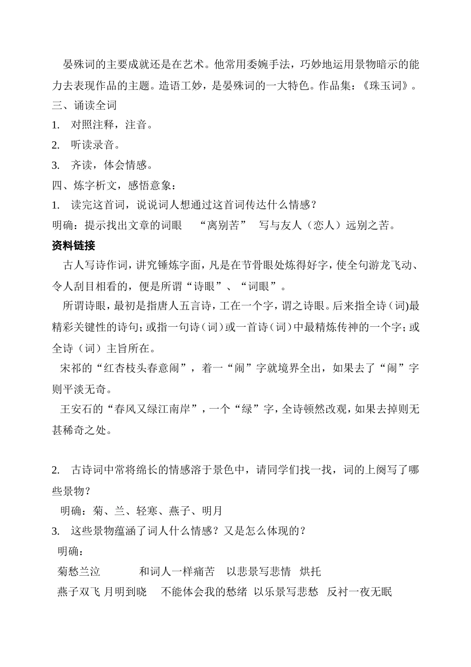 蝶恋花教学设计_第2页