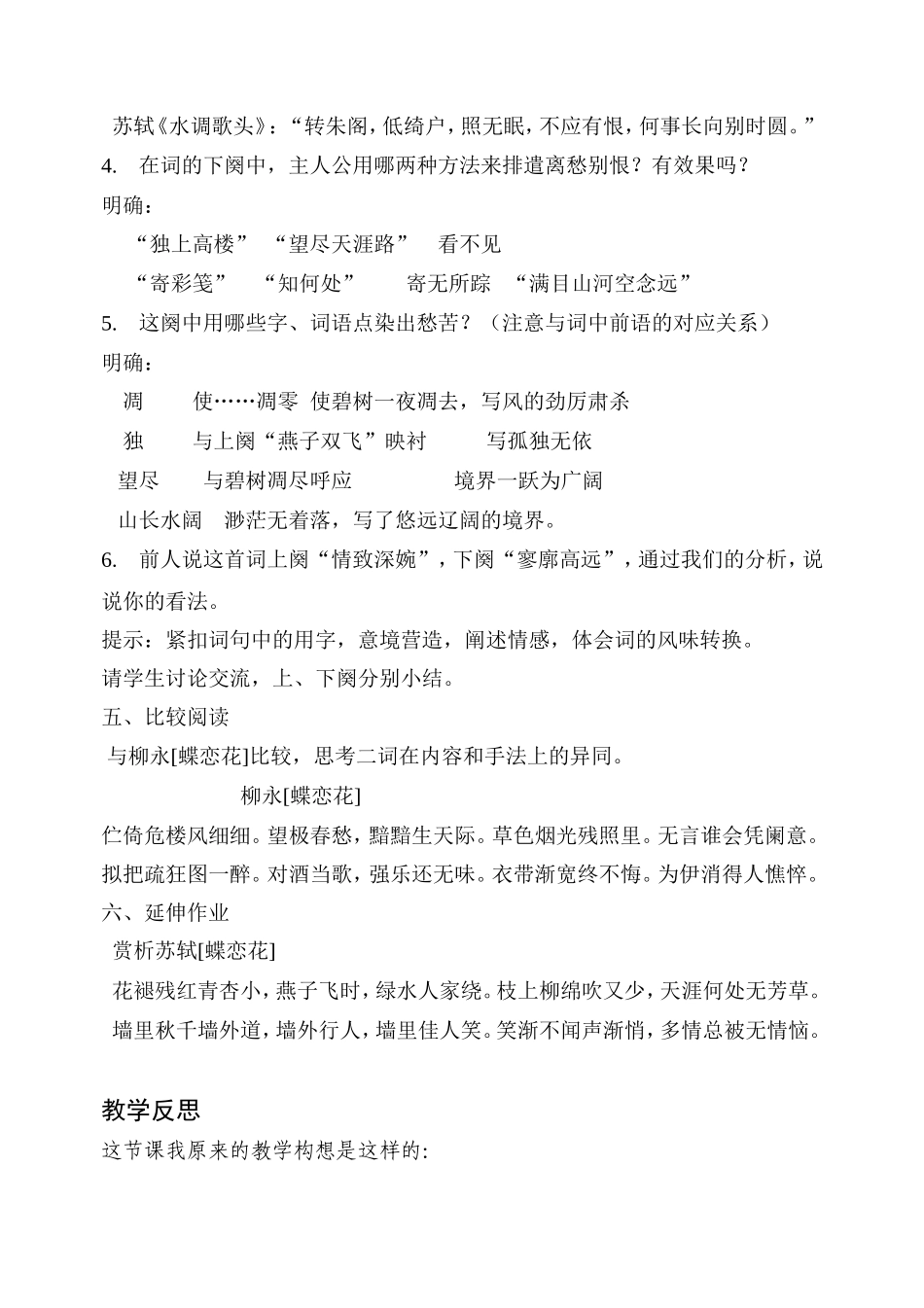 蝶恋花教学设计_第3页