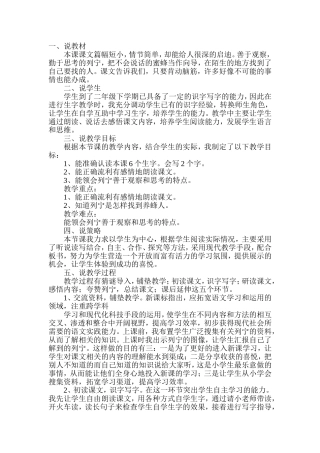 蜜蜂引路说课稿