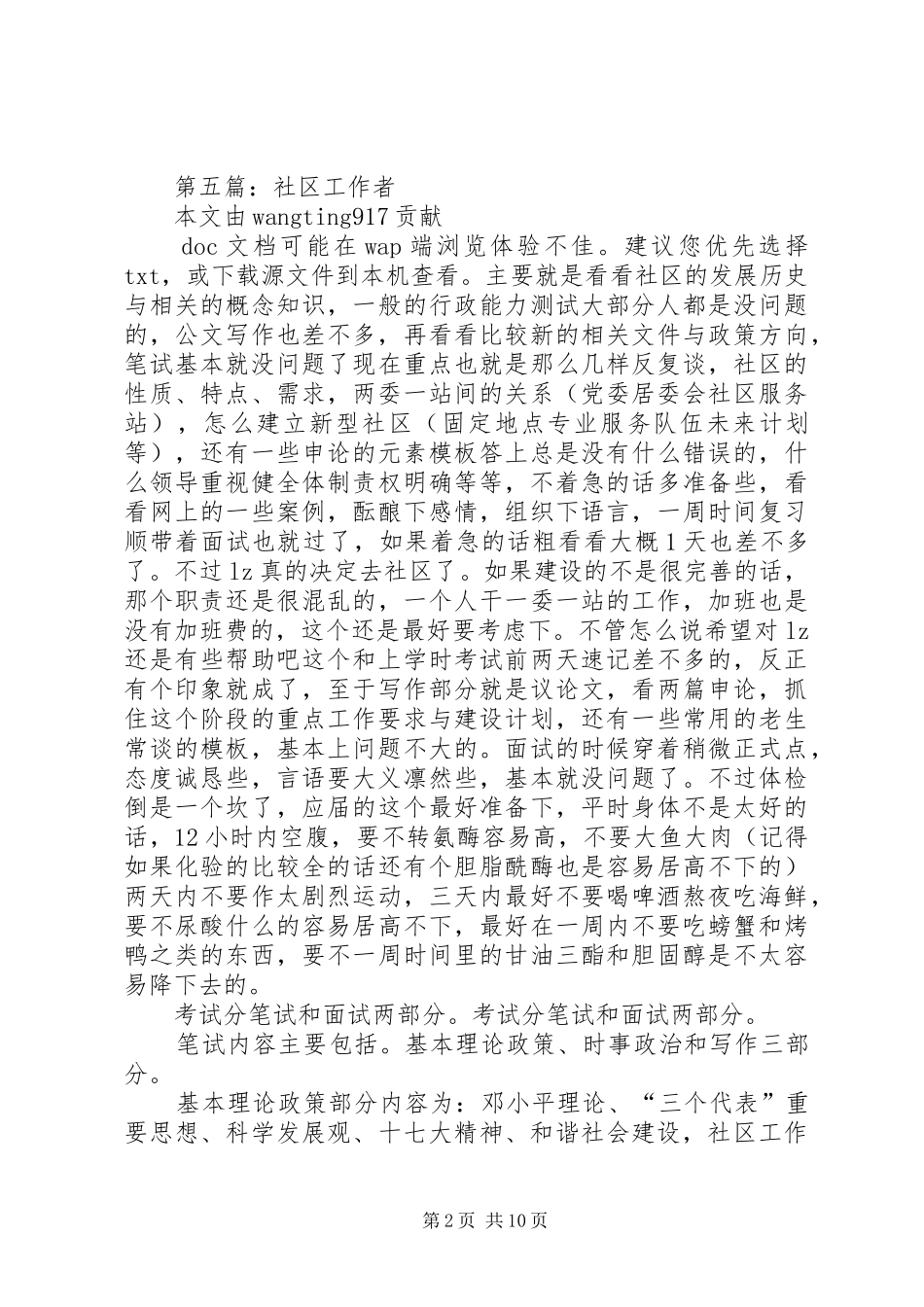 社区工作者发言稿(精选多篇)_第2页