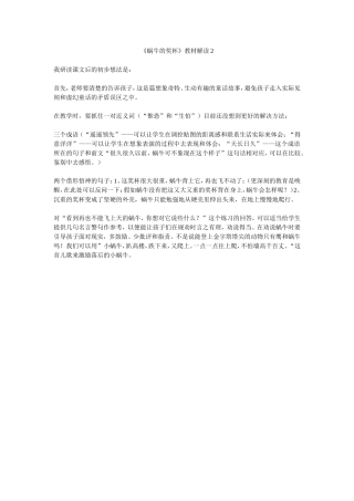 蜗牛的奖杯教材解读