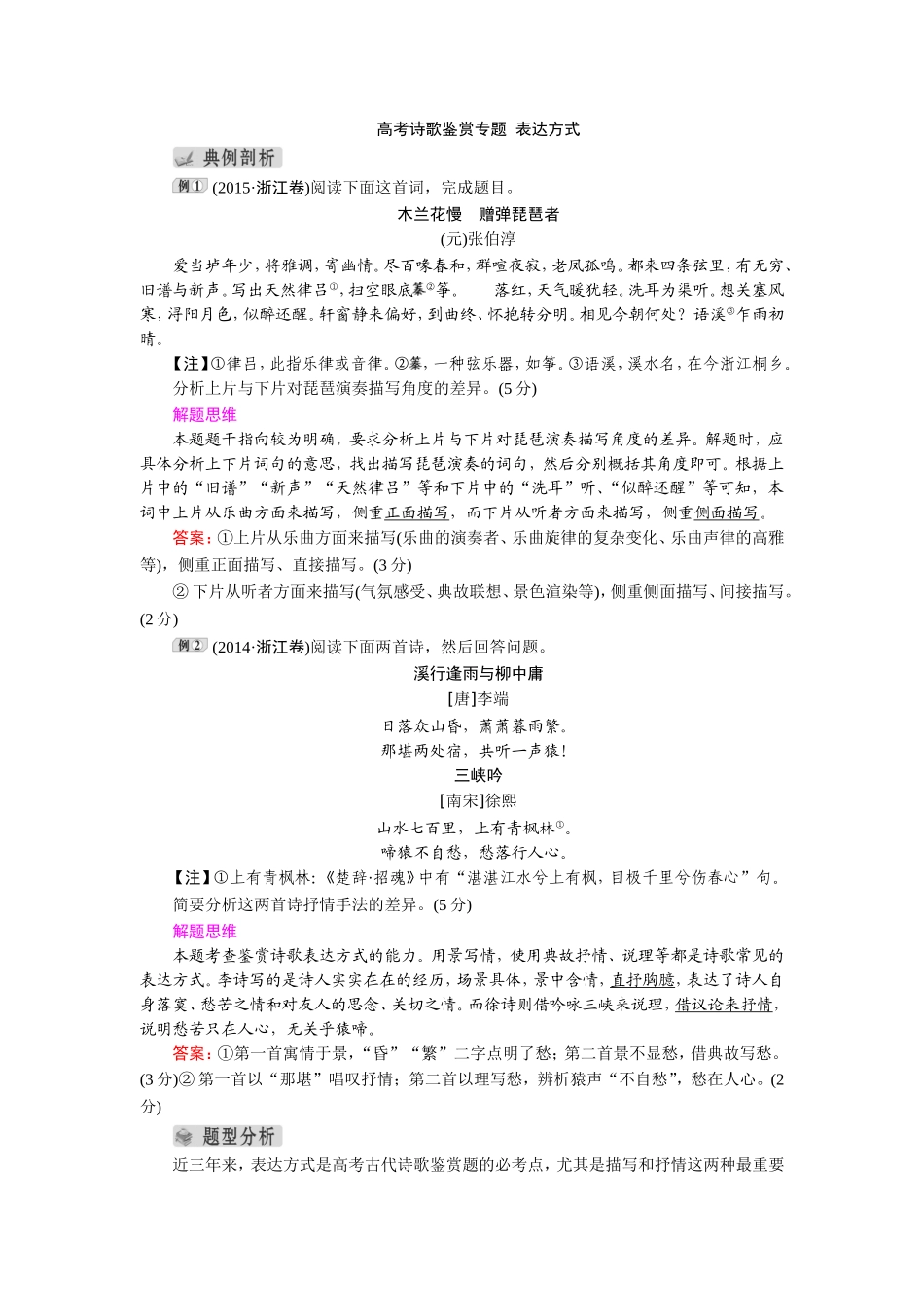 高考诗歌鉴赏专题  表达方式_第1页