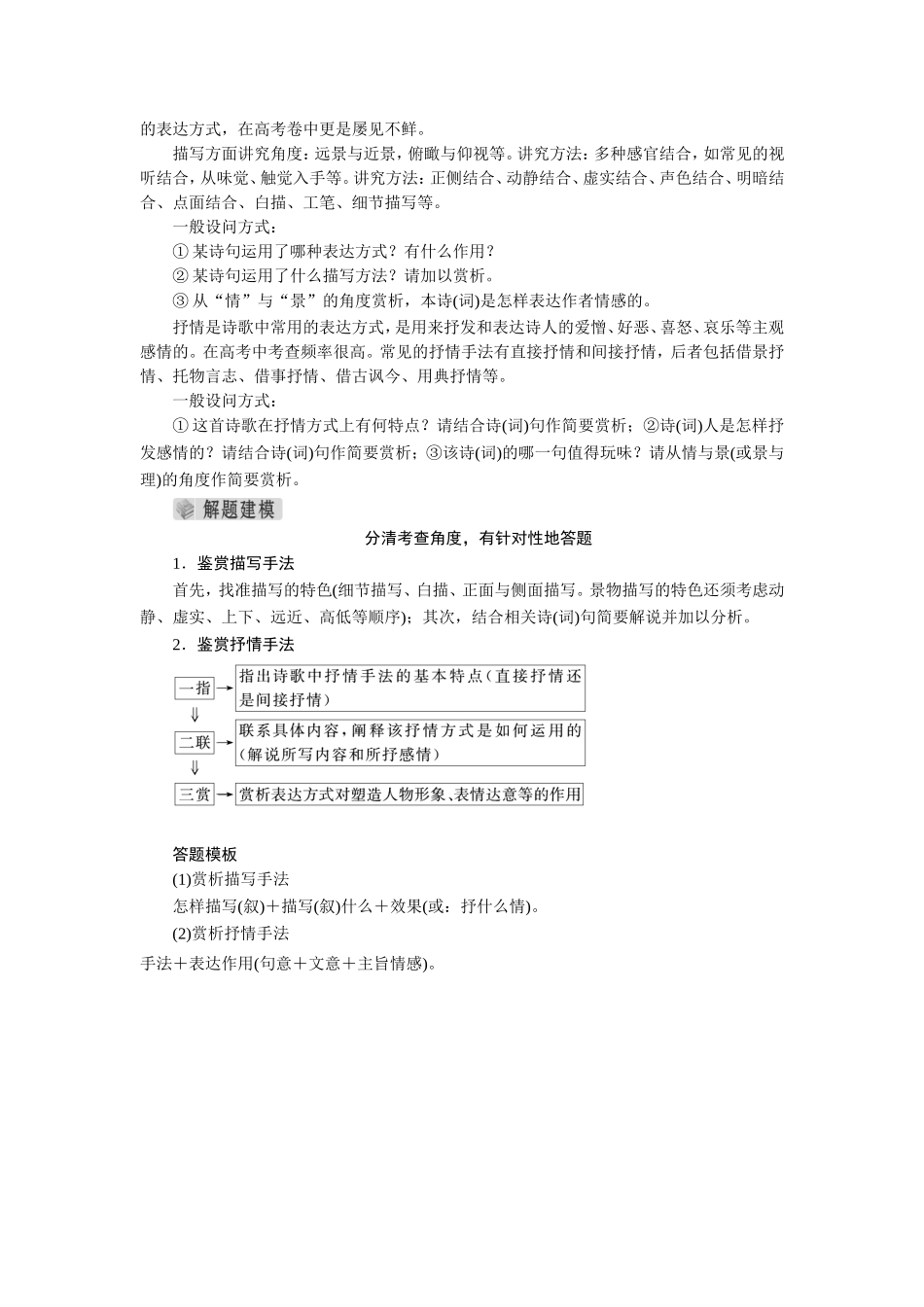 高考诗歌鉴赏专题  表达方式_第2页