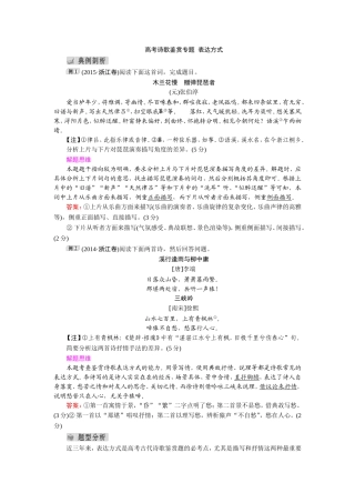 高考诗歌鉴赏专题  表达方式