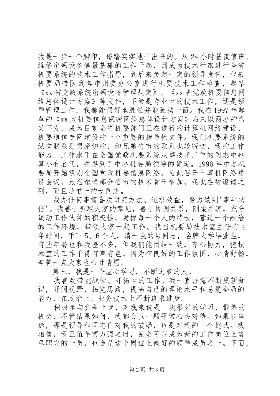 竞职演讲稿机要副局长_第2页