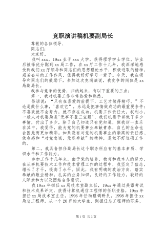 竞职演讲稿机要副局长