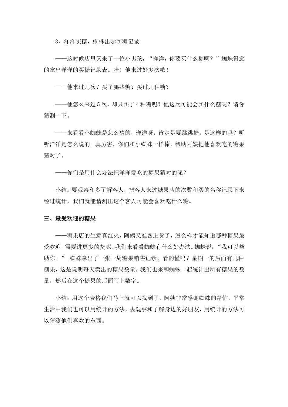 蜘蛛和糖果店_第3页