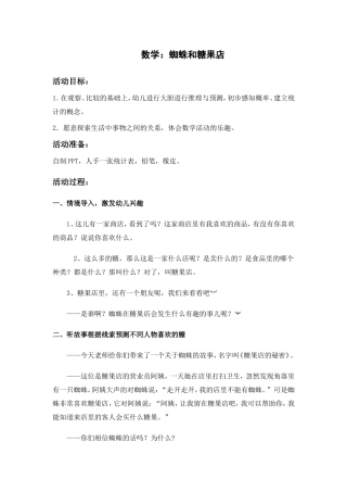 蜘蛛和糖果店