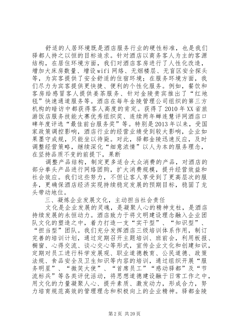 驿都金陵发言定稿123_第2页