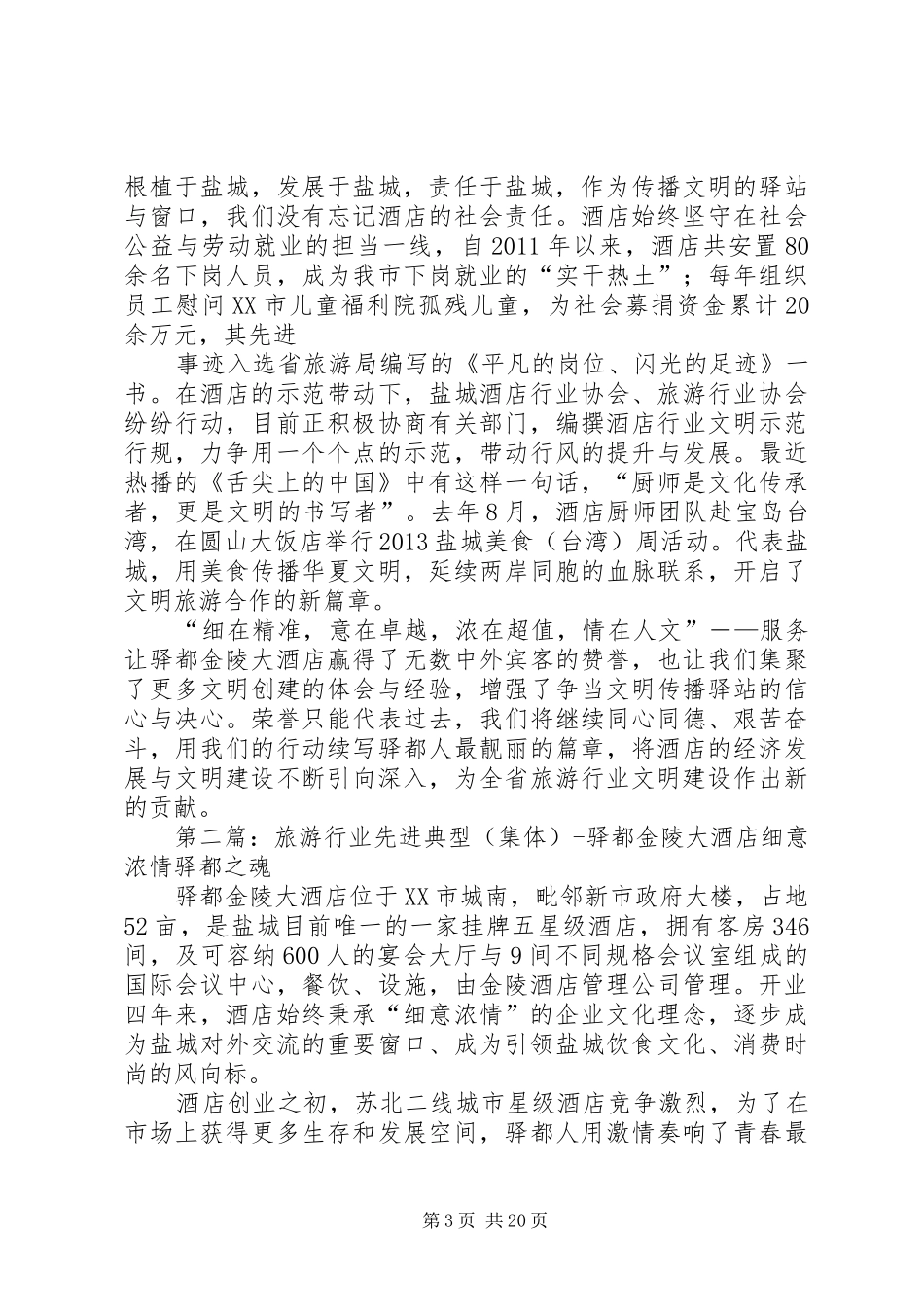 驿都金陵发言定稿123_第3页