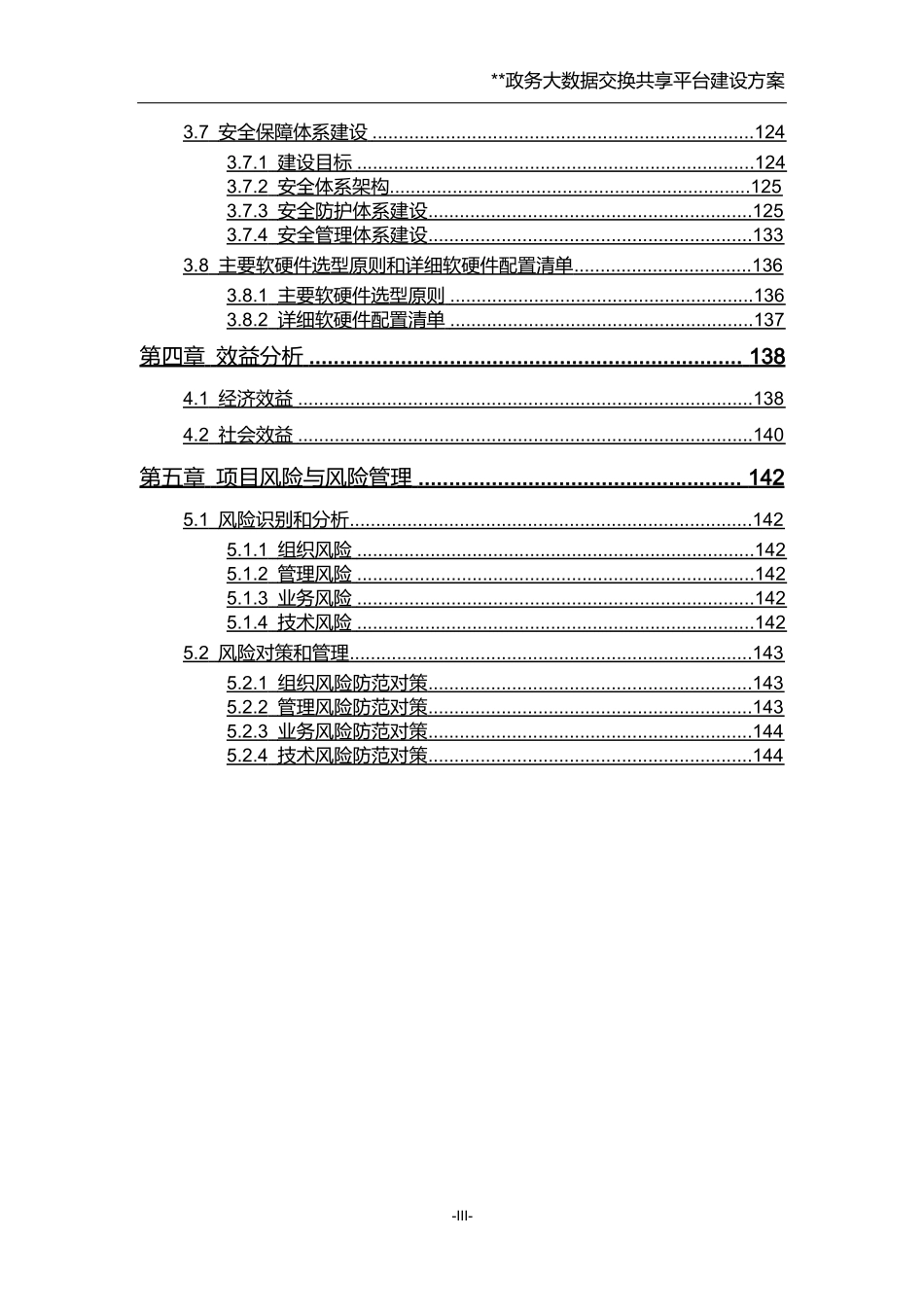 政务大数据交换共享平台建设方案_第3页
