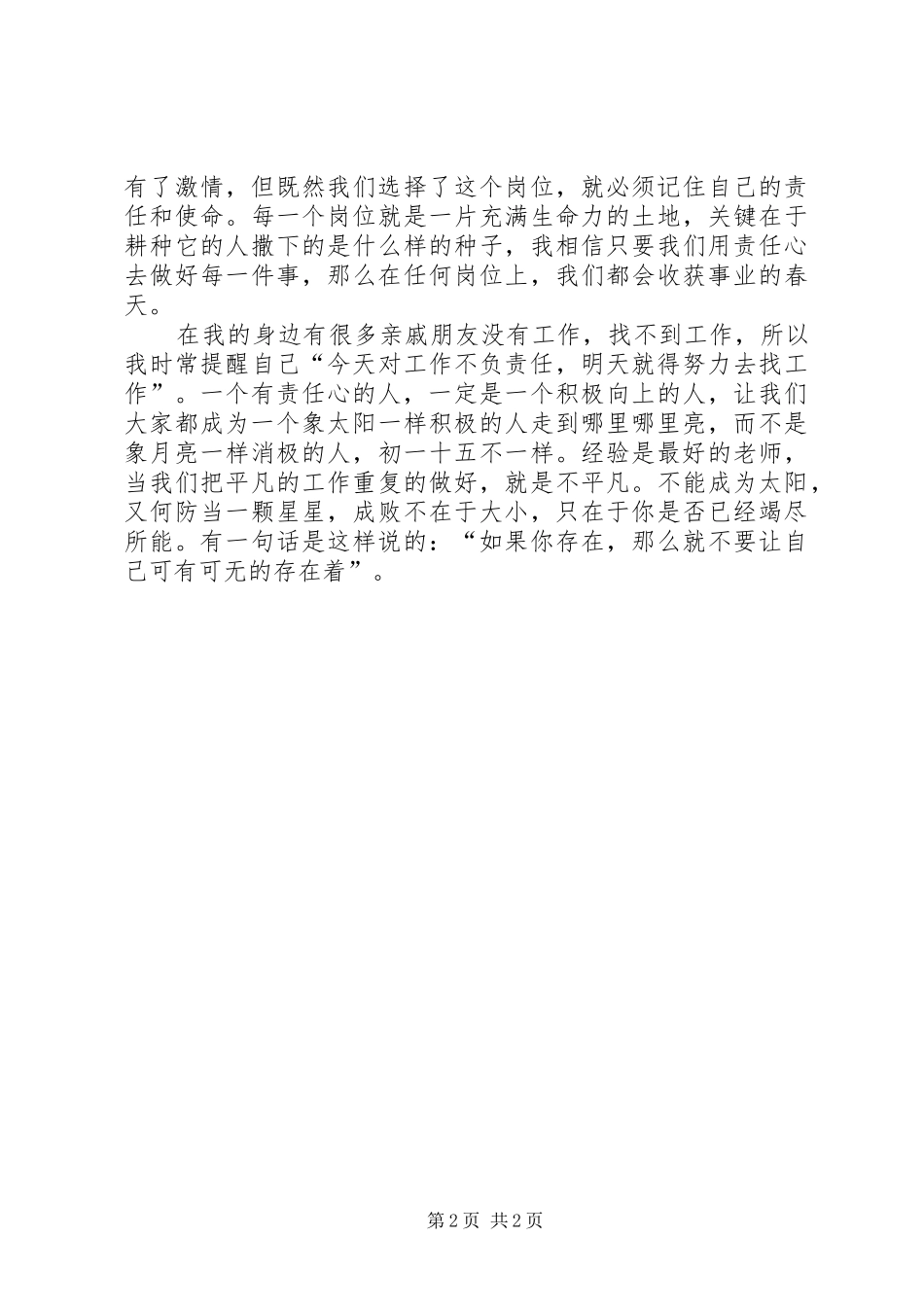 我为企业做贡献——演讲稿_第2页