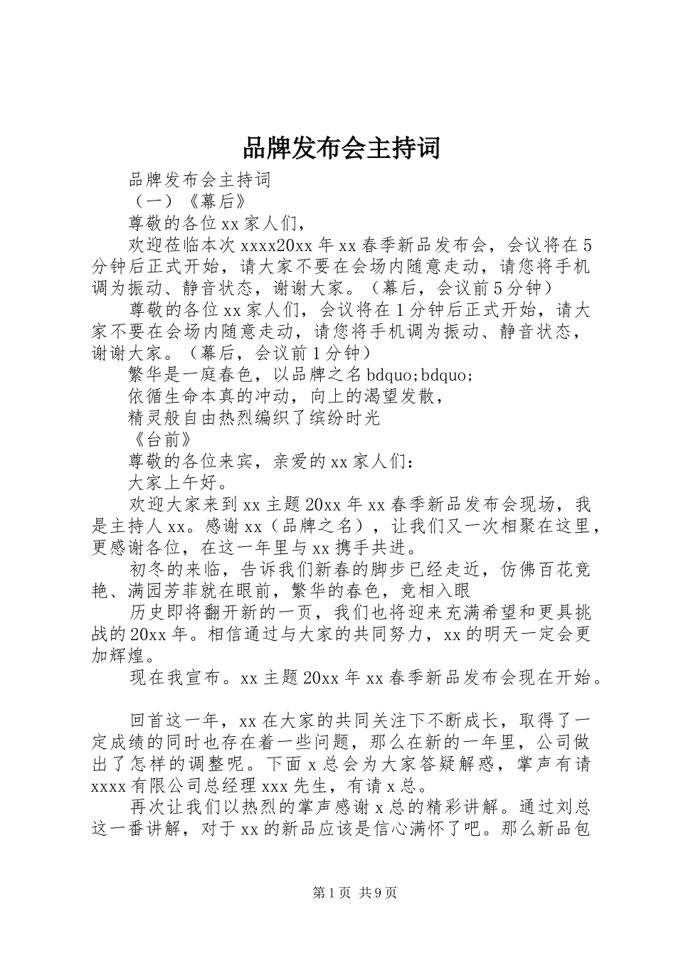 品牌发布会主持词_第1页