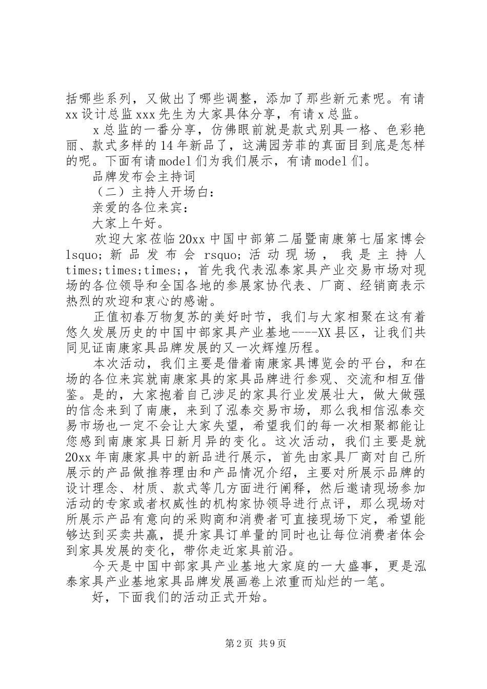 品牌发布会主持词_第2页