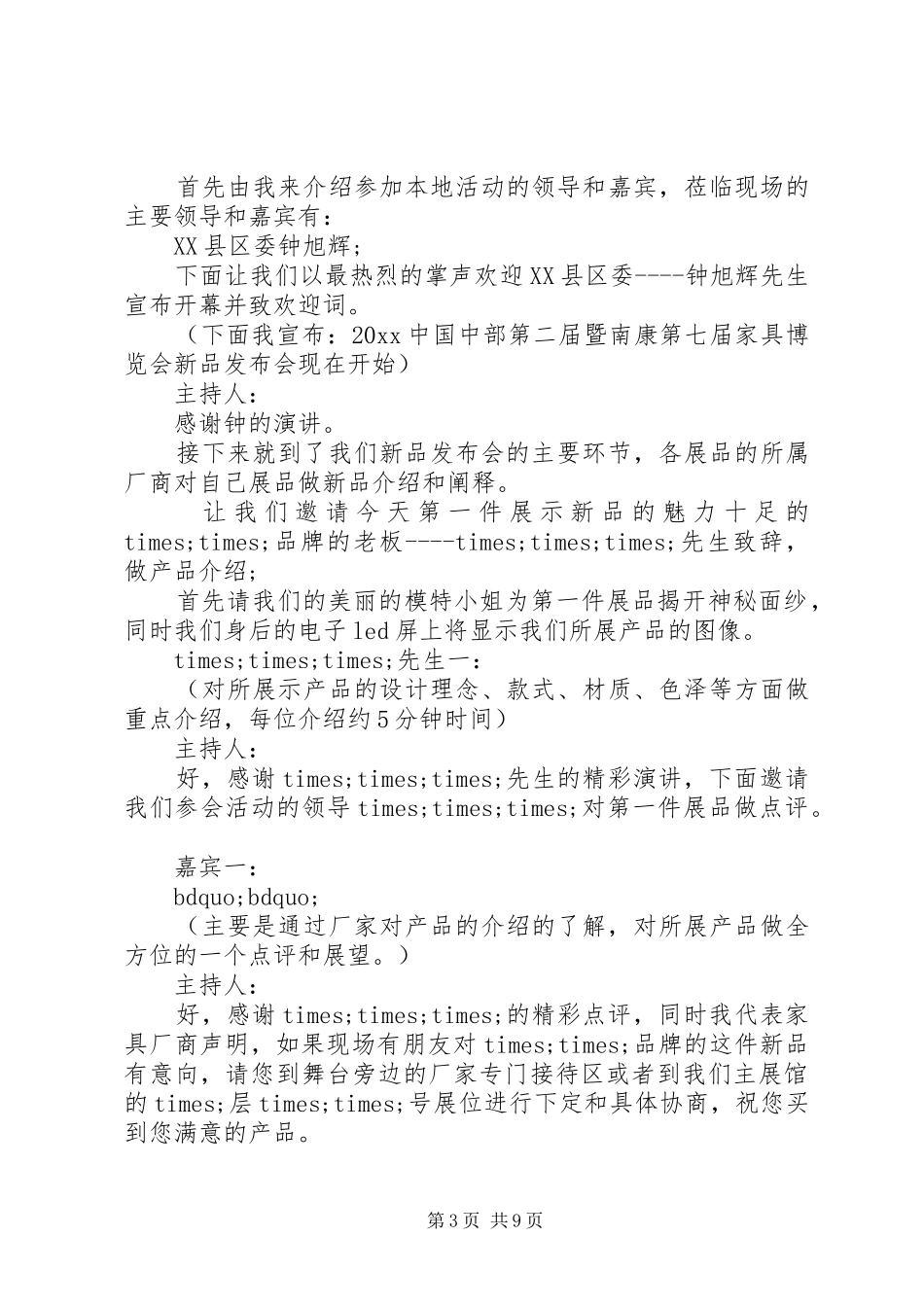 品牌发布会主持词_第3页