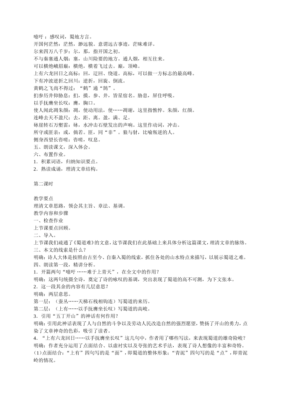 蜀道难教学设计_第2页