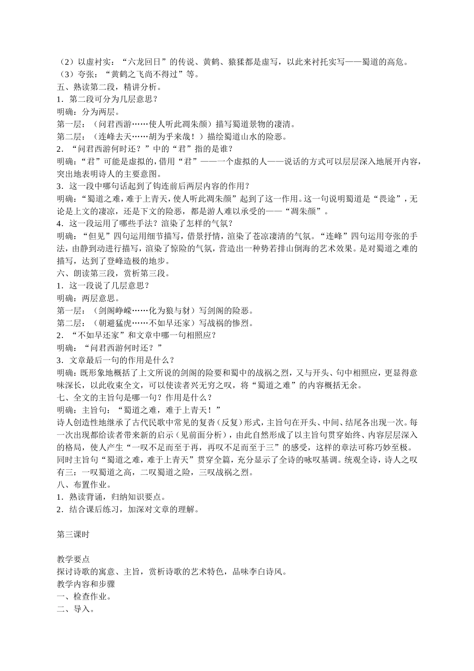 蜀道难教学设计_第3页