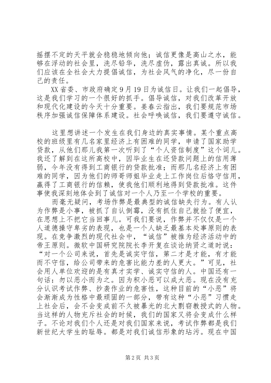 关于诚信精彩演讲_第2页