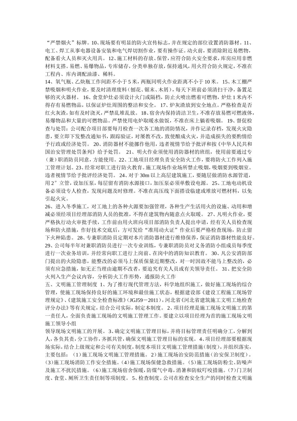 项目部安全生产、文明施工管理规章制度_第2页