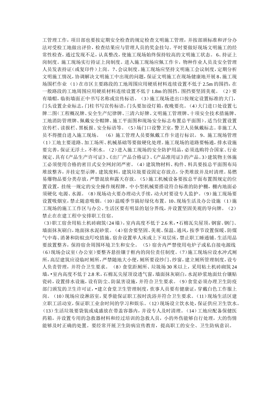 项目部安全生产、文明施工管理规章制度_第3页