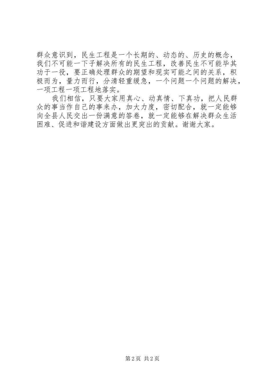 书记在民生工程启动会发言_第2页