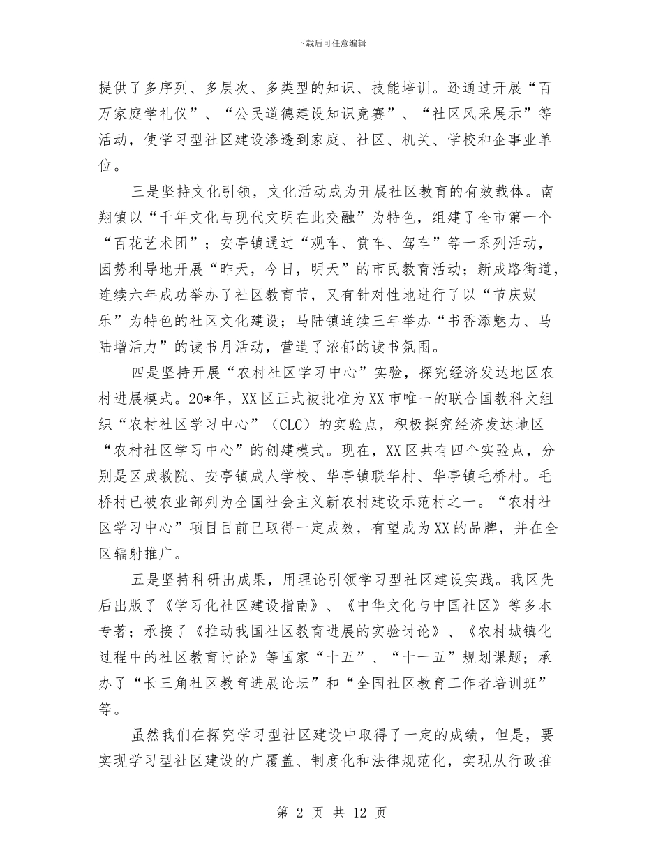 全国文明城区推进大会上的讲话与全国生态旅游发展工作会议讲话汇编_第2页