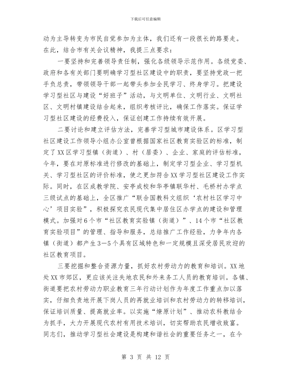 全国文明城区推进大会上的讲话与全国生态旅游发展工作会议讲话汇编_第3页