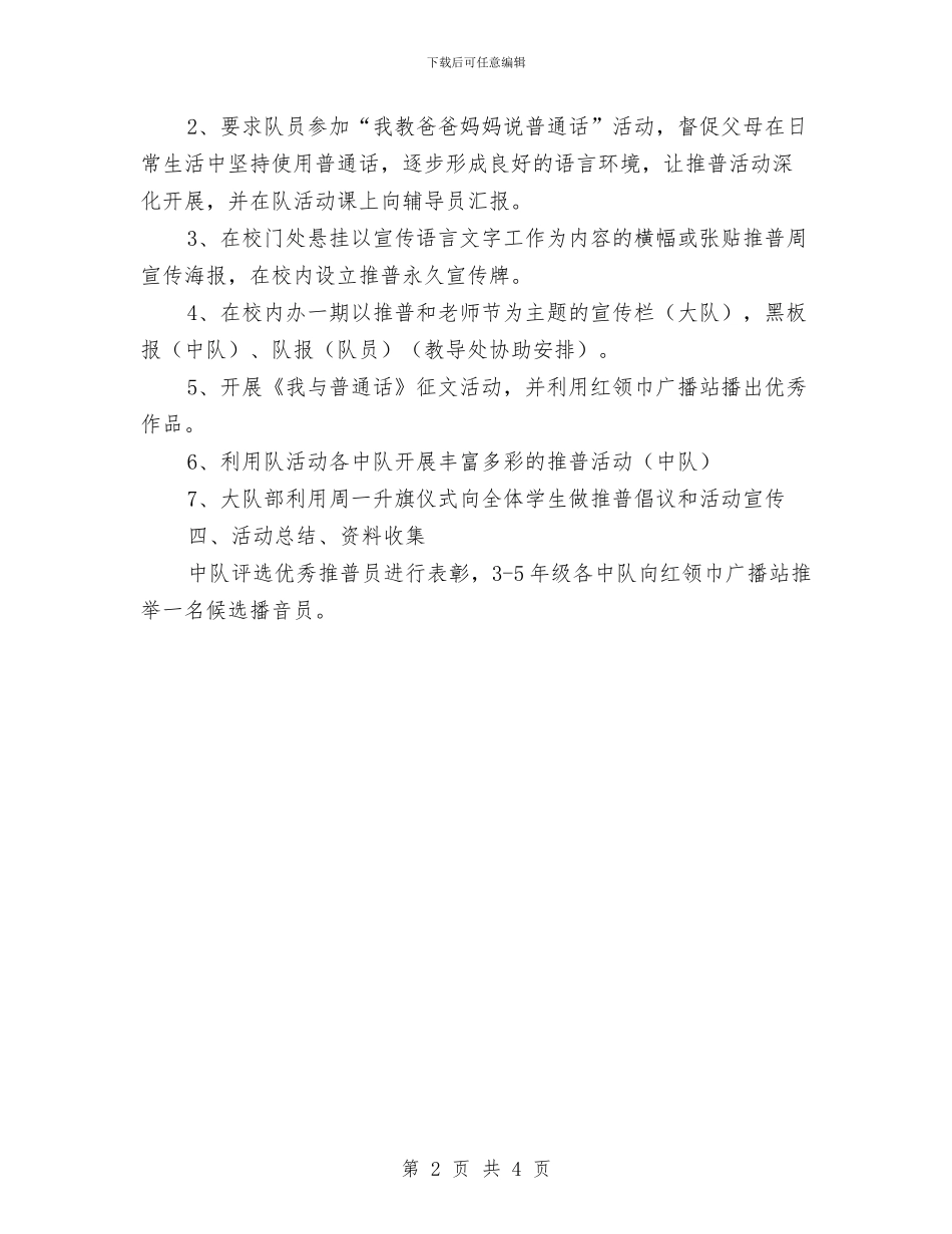 全国推普周活动方案与全国法制宣传日升旗仪式讲话汇编_第2页