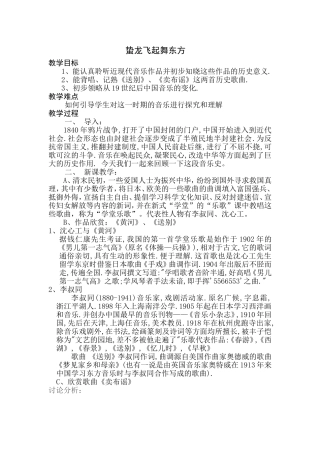蛰龙飞起舞东方