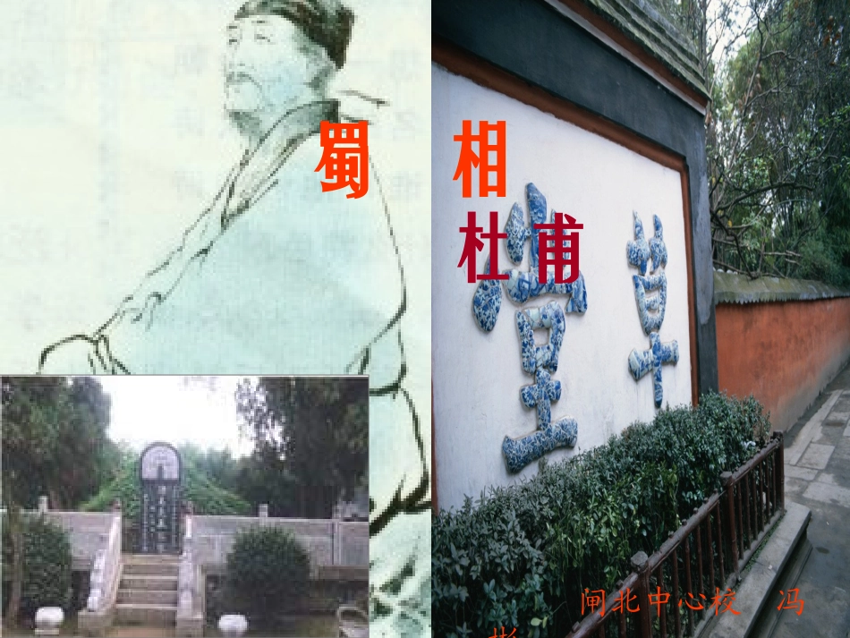 蜀相__杜甫_第1页