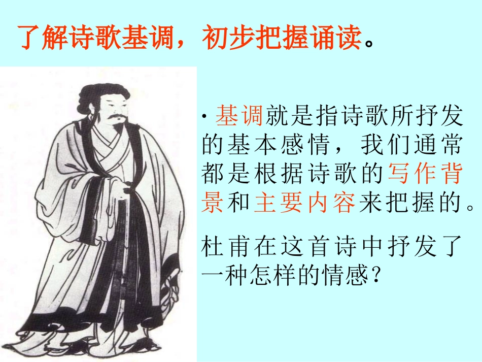 蜀相__杜甫_第2页