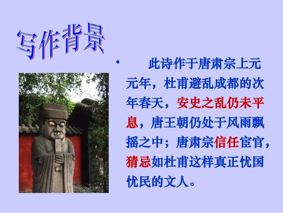 蜀相__杜甫_第3页