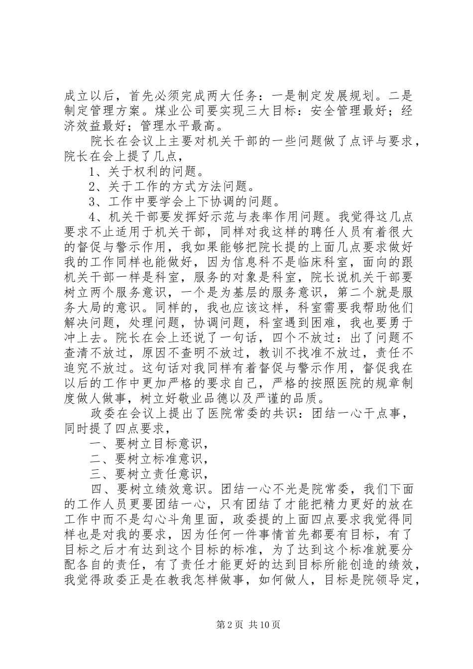 领导讲话心得体会_2_第2页