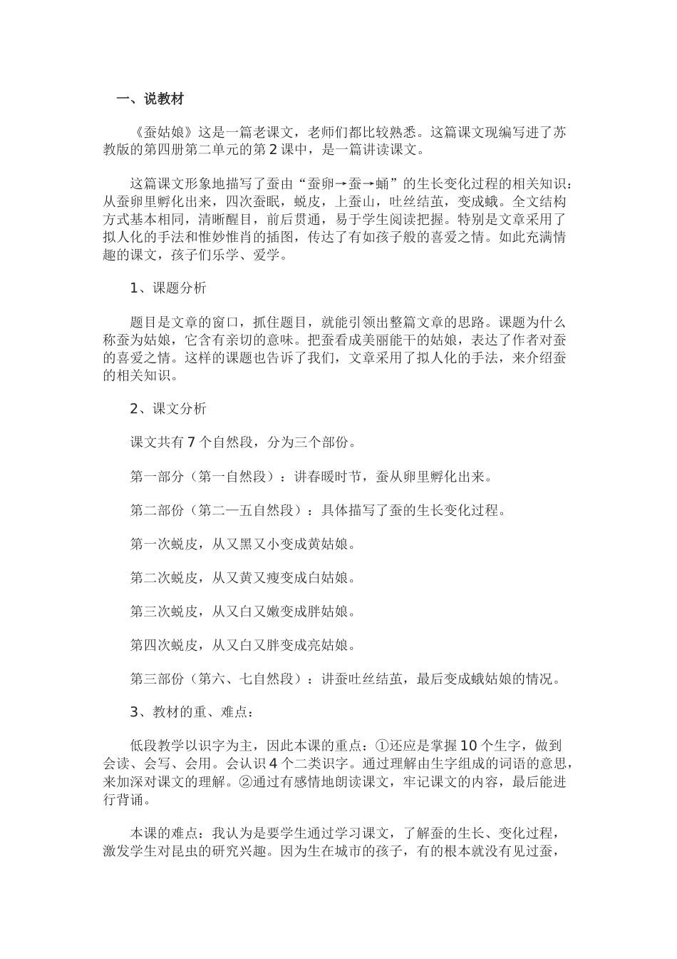 蚕姑娘说课稿_第1页