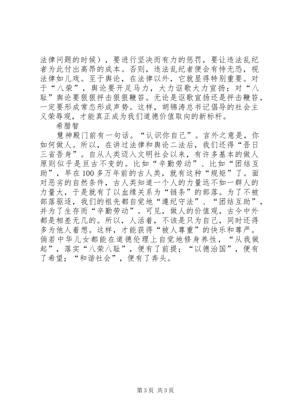 学党章知荣辱演讲稿知荣辱树新风演讲稿_第3页