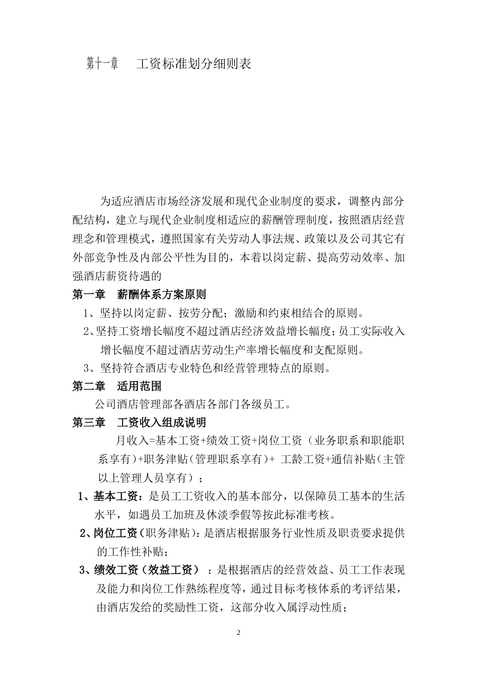 酒店薪酬体系方案_第2页